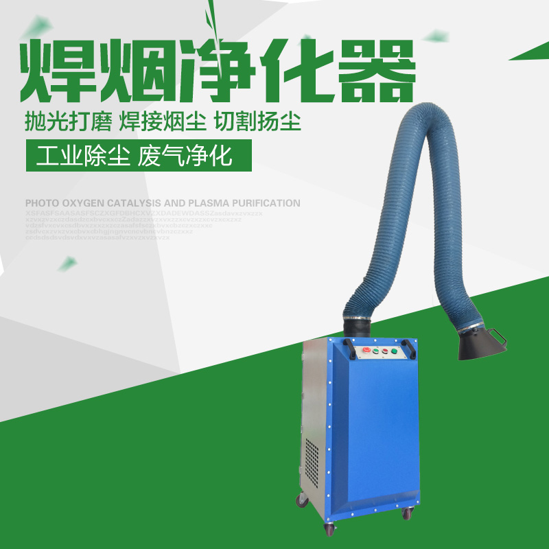 脉冲清灰焊烟除尘器