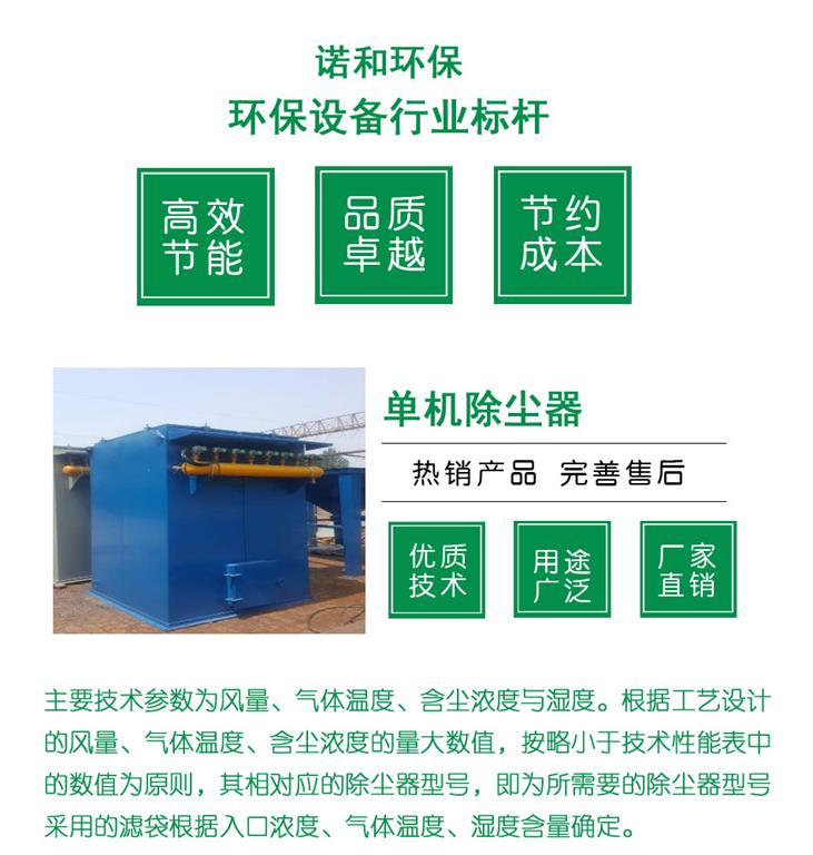 单机除尘器