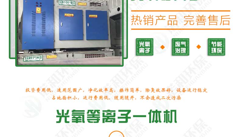 光氧一体机系列