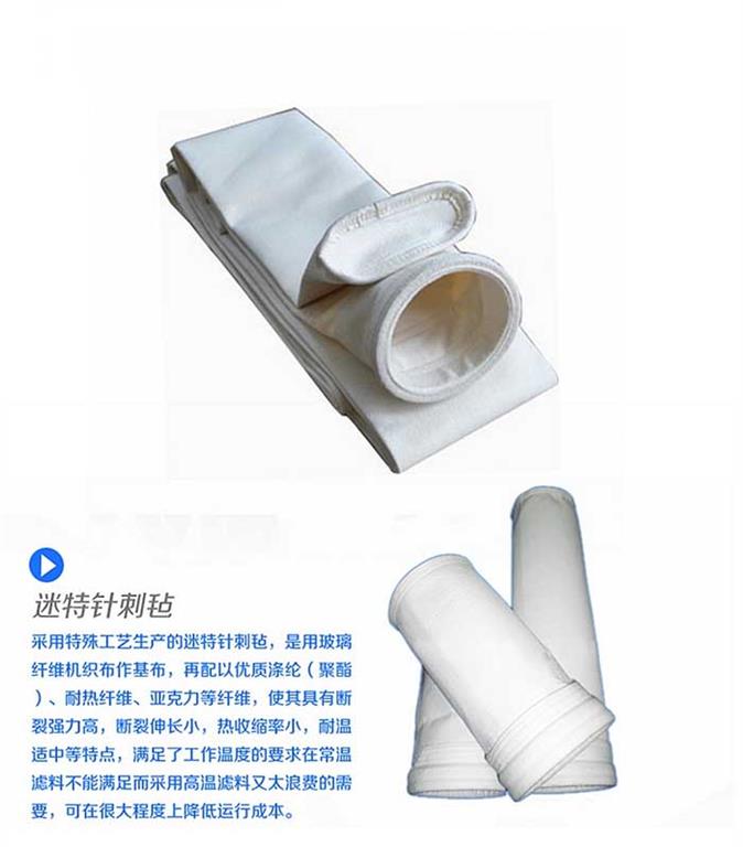 纤毡<a href='/ccbd.html'>除尘布袋</a>
