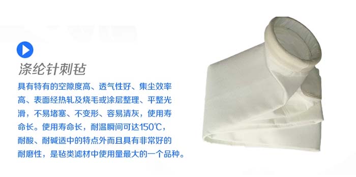 常温除尘布袋