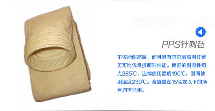 高温除尘布袋