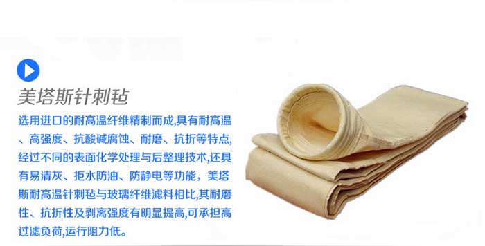 高温<a href='/ccbd.html'>除尘布袋</a>