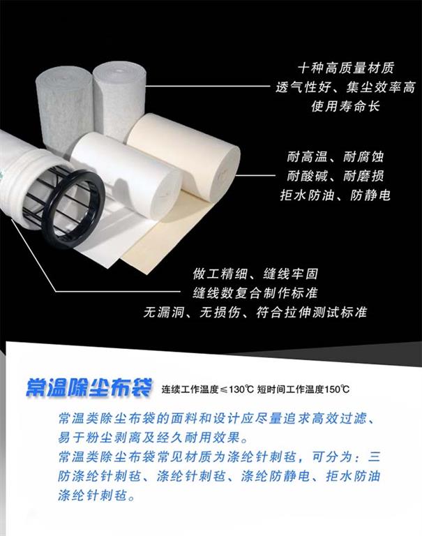 <strong>拒水防油除尘器布袋</strong>