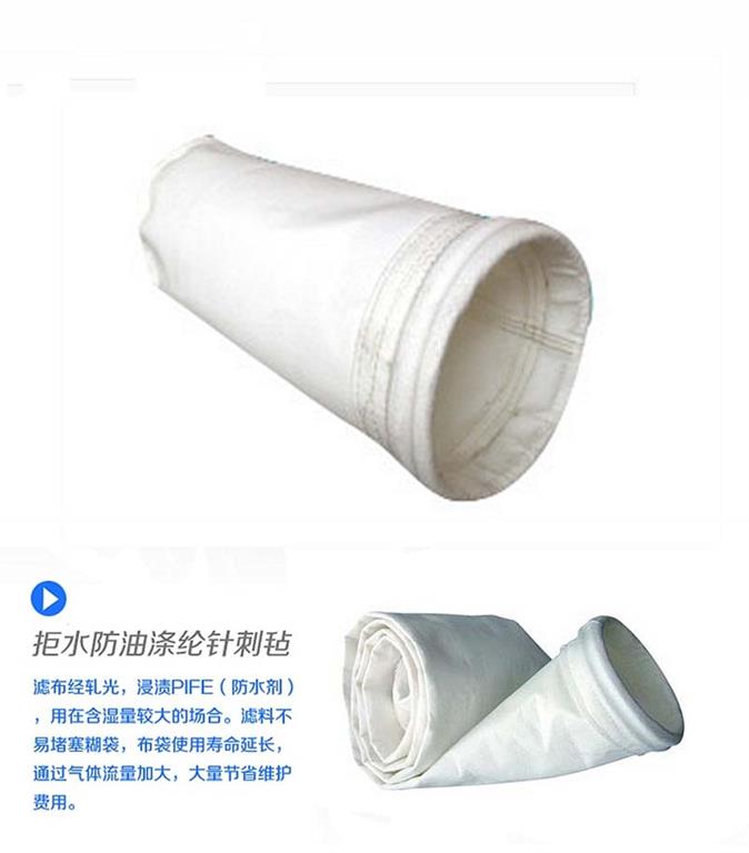 <strong>拒水防油除尘器布袋</strong>
