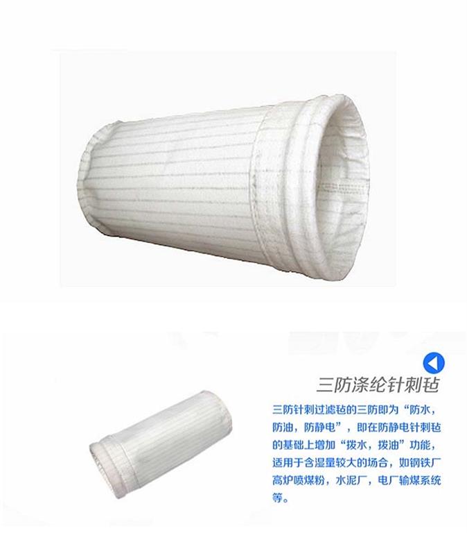 三防针刺过滤毡<a href='/ccbd.html'>除尘布袋</a>