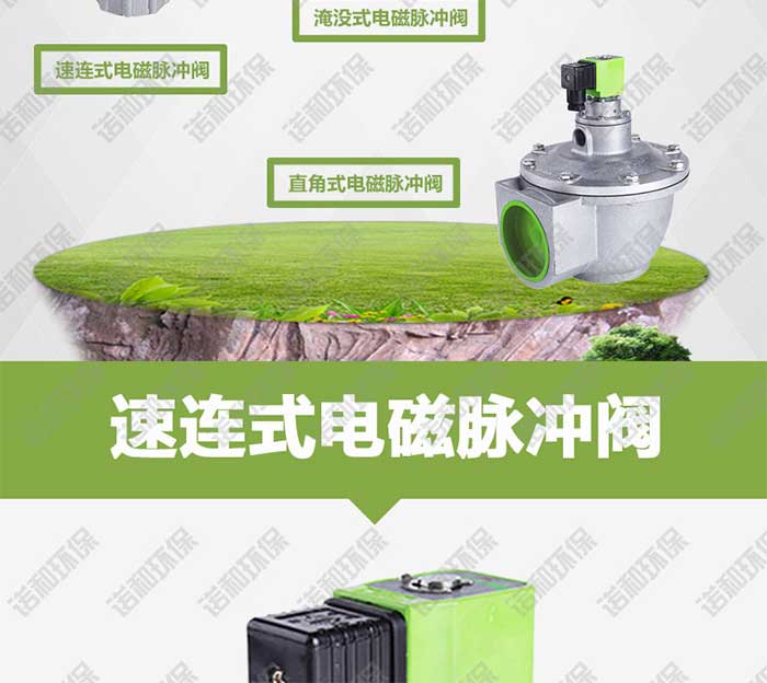 <strong>速联式电磁脉冲阀</strong>