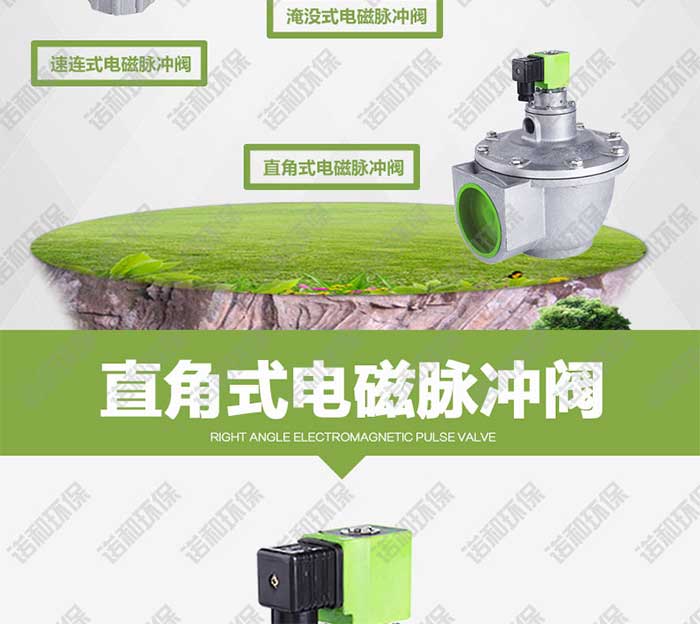 <strong>直角式电磁脉冲阀</strong>
