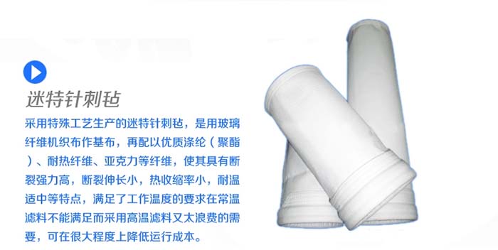 中温除尘布袋