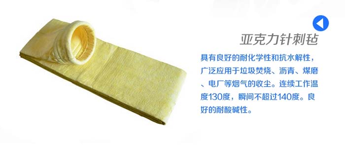 中温<a href='/ccbd.html'>除尘布袋</a>
