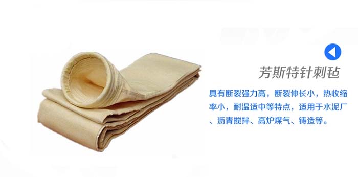 中温除尘布袋